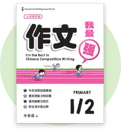 PSLE Chinese Composition Assessment Book | Star River