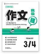Chinese Composition Book Singapore | Star River