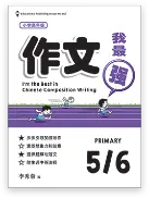 Chinese Comprehension Book Primary School Singapore | Star River