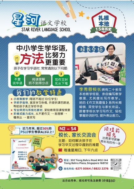 Primary Chinese Tuition Singapore 2026